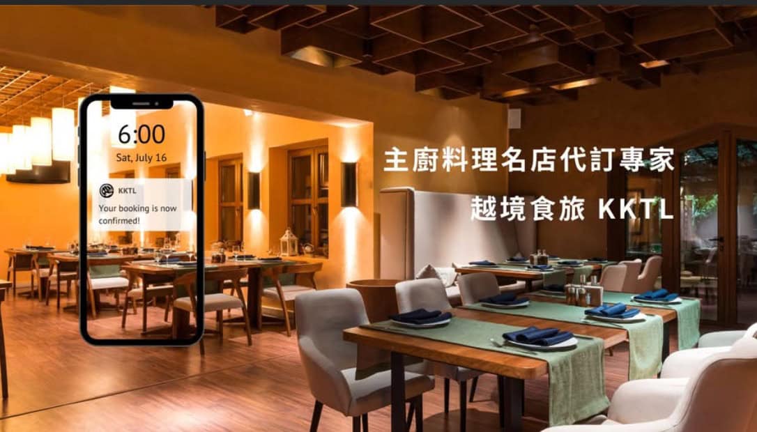 You are currently viewing 【商務中心推薦】鑫空間優質夥伴「越境食旅」：日韓米其林、黑白大廚名店代訂輕鬆搞定！